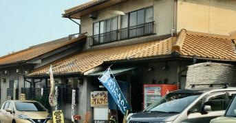 松の家