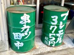 串カツ田中　木場店