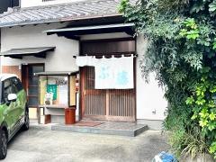 やぶ藤追分店