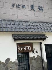 更科