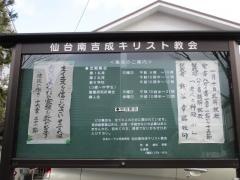 仙台南吉成キリスト教会