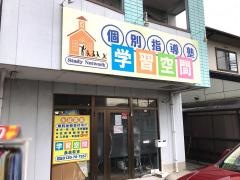 個別指導塾の学習空間 長泉教室
