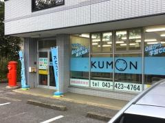 公文式四街道駅前教室