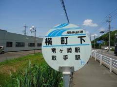 「横町下」バス停留所