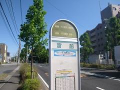 「宮前」バス停留所
