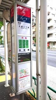 「八丁」バス停留所