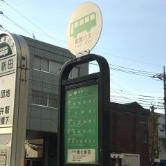 「環七新田」バス停留所