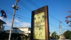 「都大橋」バス停留所