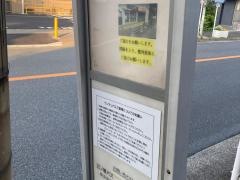 「関」バス停留所