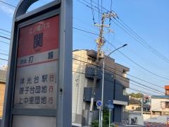 「関」バス停留所