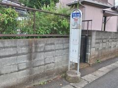 「下市が尾」バス停留所
