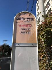 「中新田小学校前」バス停留所