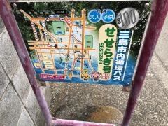 「佐野美術館」バス停留所