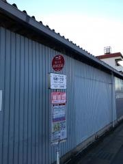 「如意一丁目」バス停留所