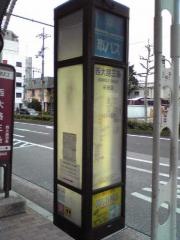 「西大路三条」バス停留所