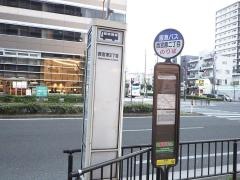 「西宮原二丁目」バス停留所
