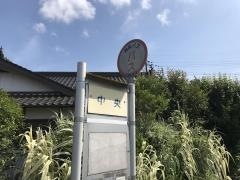 「中央」バス停留所