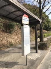 「東平尾公園入口」バス停留所