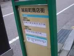 「越前町商店街」バス停留所