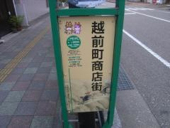 「越前町商店街」バス停留所
