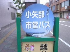 「越前町商店街」バス停留所