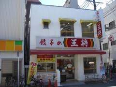 餃子の王将　大須観音店