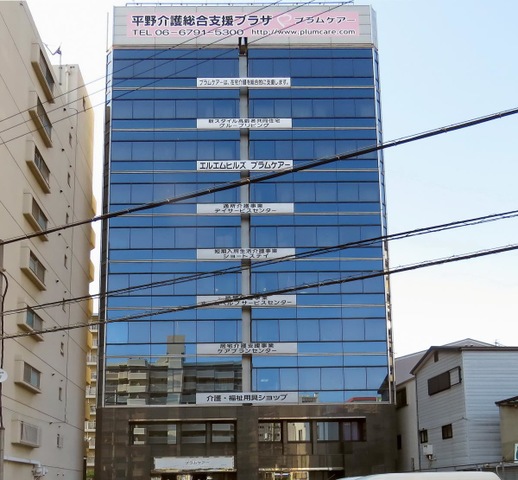 平野介護総合支援プラザ プラムケアー 建物全景