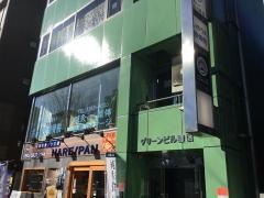 井上鍼灸整骨院