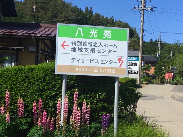 八光苑