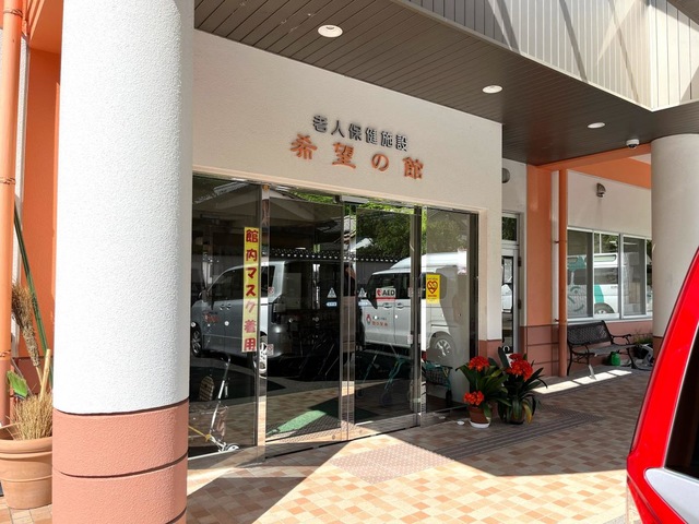 希望の館