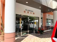 希望の館