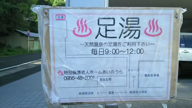 あいのうら 看板