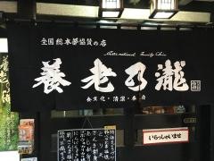 養老乃瀧　駒込店