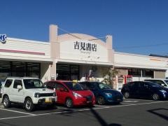 吉見書店　長田店