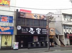 くいもの屋わん　東大宮店