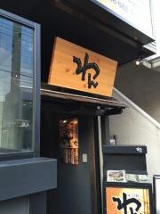 くいもの屋わん　東大宮店
