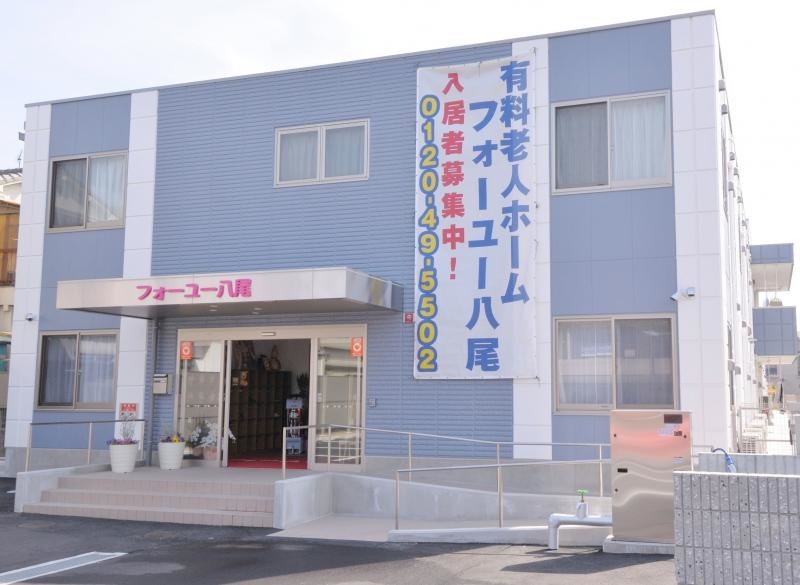 フォーユー八尾