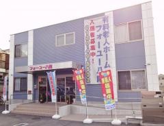 フォーユー八尾