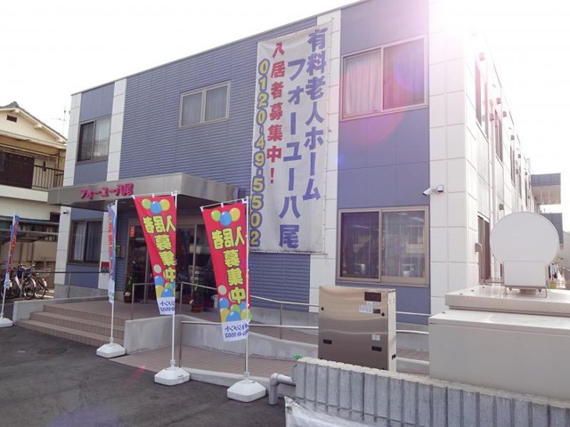 フォーユー八尾 建物全景