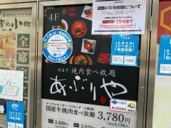 あぶりや　千日前店