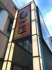 白木屋　東大島店