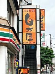 白木屋　東大島店