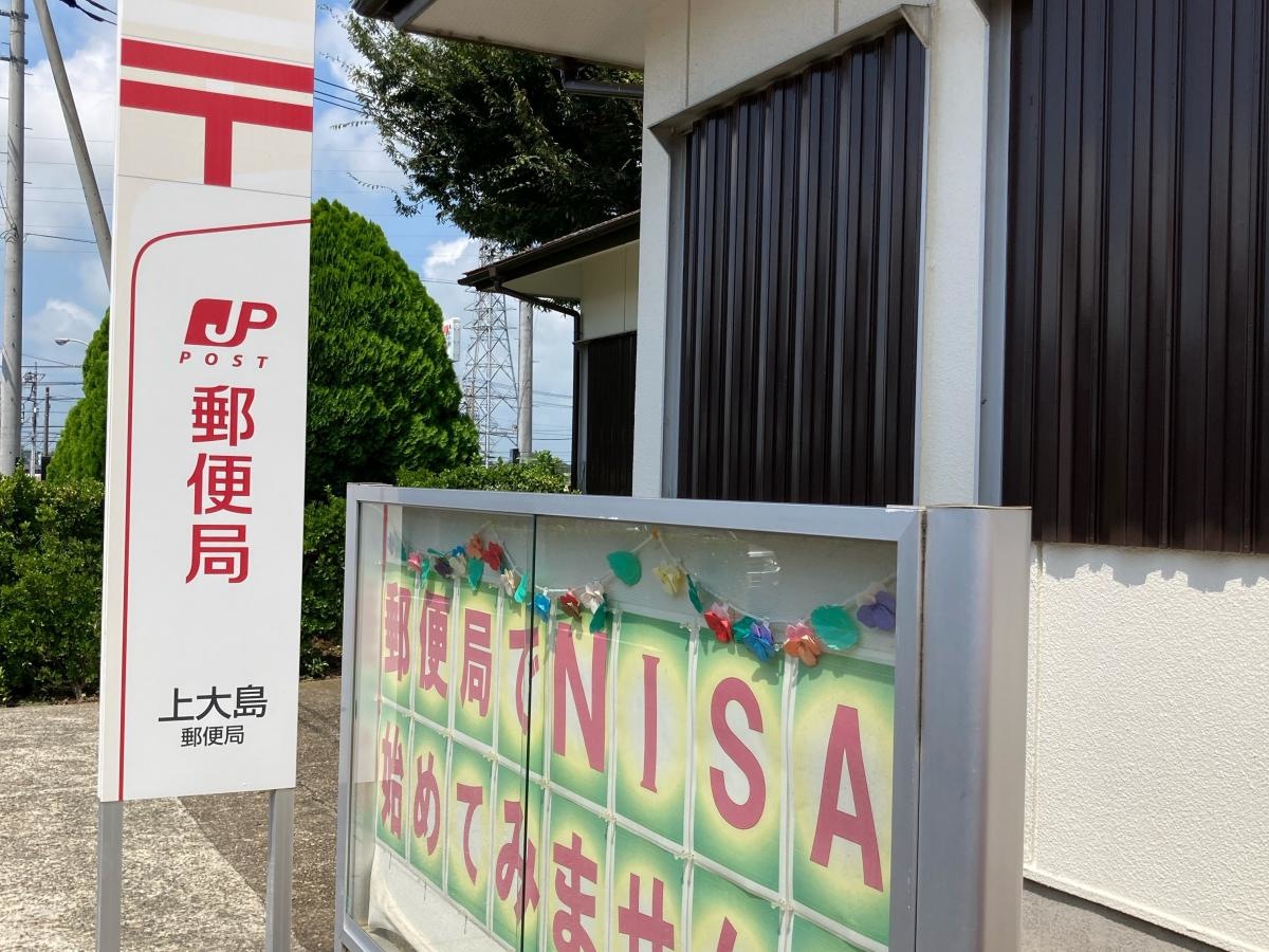 上大島郵便局