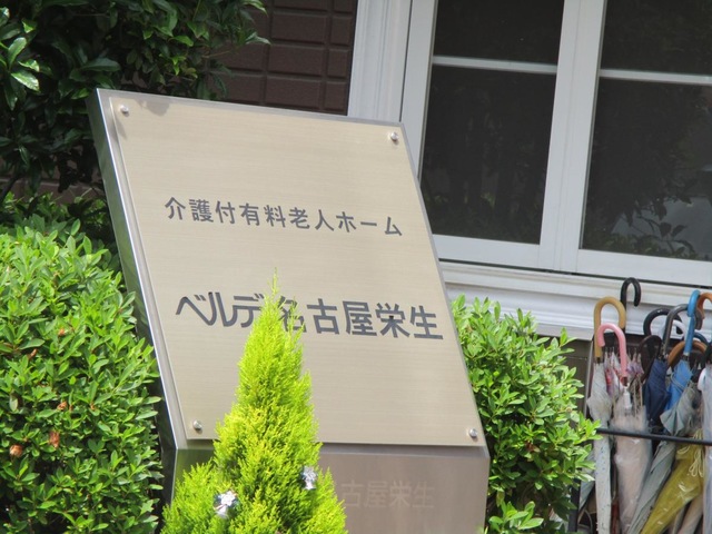 ベルデ名古屋栄生