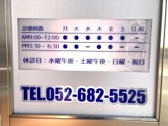 のだて整形外科リハビリクリニック