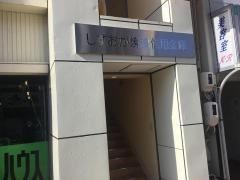 しずおか焼津信用金庫島田支店