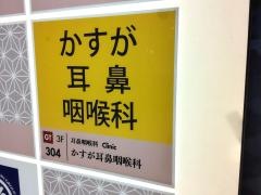 かすが耳鼻咽喉科