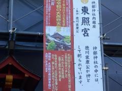 神部神社