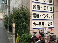 ＤＣＭ　三田店