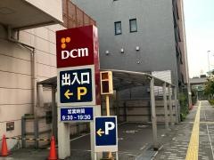 ＤＣＭ　三田店